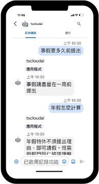 企業 AI 助理