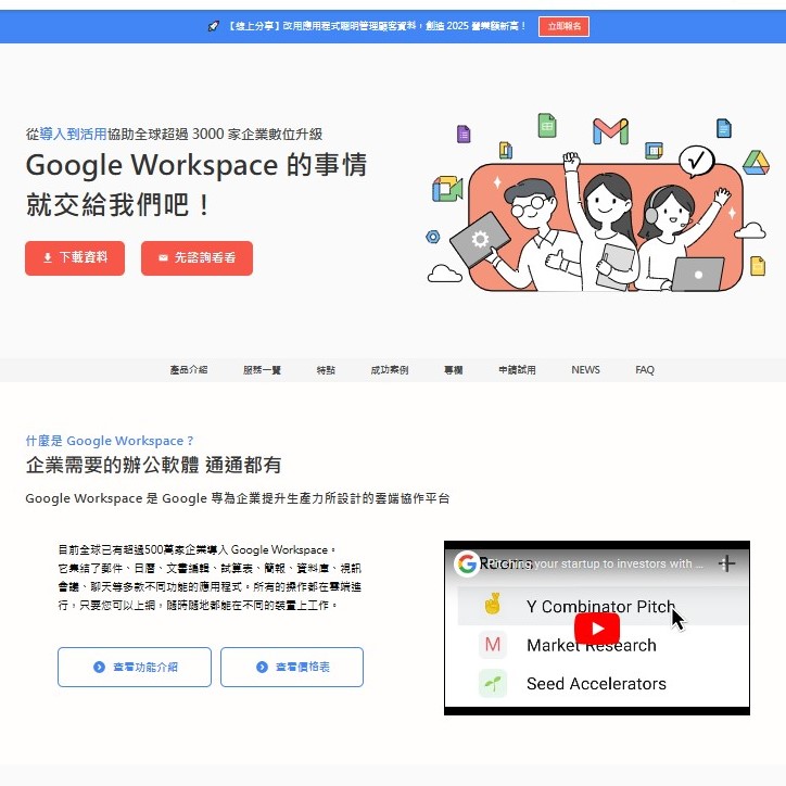 田中系統 Google Workspace 服務網站