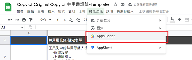 開啟「Apps Script」
