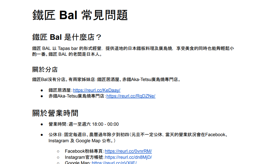 鐵匠 BAL FAQ